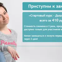 Дыши и Худей