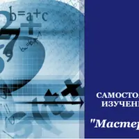 Мастера чисел. Курс обучения нумерологии. 2 ступень - Карта Судьбы