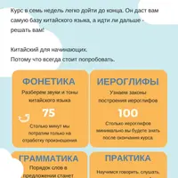 Китайский для начинающих