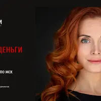 Женские деньги