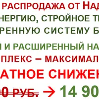 Супер распродажа по здоровому питанию