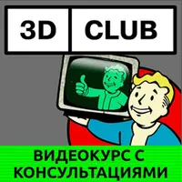 Школа 3D графики