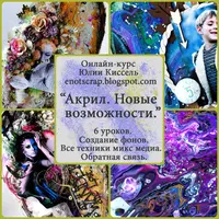 Акрил. Новые возможности