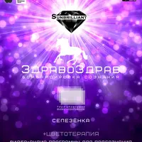 ЗдравоЗдрав-Селезёнка