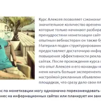 Монетизация сайтов