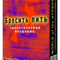 Бросить пить