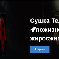 Сушка тела "Ракета"