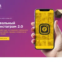 Реальный Инстаграм 2.0