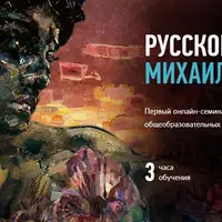 Русское искусство: Михаил Врубель