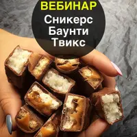 Сникерс, Баунти, Твикс