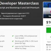 Bootstrap 4 Мастер-класс