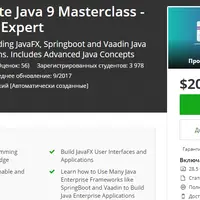 Полный курс Java 9