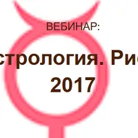 Натальная астрология. Рисунок судьбы