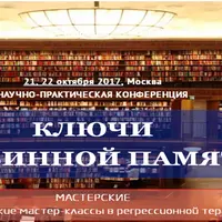 Ключи глубинной памяти