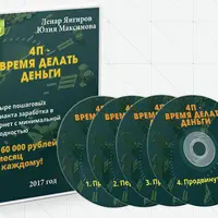 4П - Время делать деньги