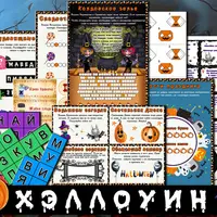 Квест Хэллоуин