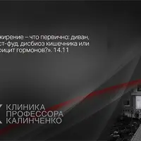 Ожирение: что первично — диван, фаст-фуд, дисбиоз кишечника или дефицит гормонов?
