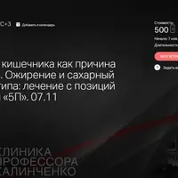 Дисбиоз кишечника как причина ожирения. Ожирение и сахарный диабет 2 типа: лечение с позиций медицины 5П