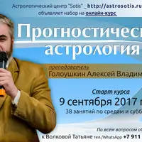 Прогностическая астрология. Блок 5. Практикум по астрологическому прогнозированию и ректификации