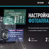 Настройка Фотоаппарата CANON