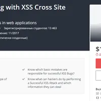 Изучаем XSS (Cross Site Scripting)
