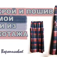 Юбка из трикотажа