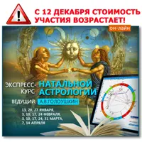 Экспресс-курс натальной астрологии