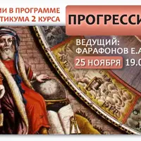 Астрология прогрессии