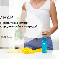 Безопасная бытовая химия: как не навредить себе и природе