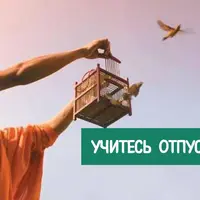 Медитация прощения