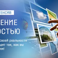 Управление реальностью