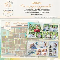 Шаблон фотокниги «Все мы родом из детства»