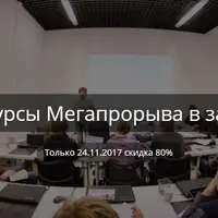 Мегапрорыв: пакет курсов по управлению бизнесом
