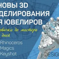 Украшения: 3D моделирование