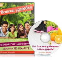 Истоки здоровья