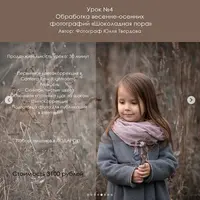 Урок по весенне-осенней обработке