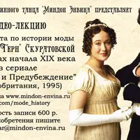 Киномода: История моды Англии