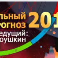 Астрология. Персональный годовой прогноз