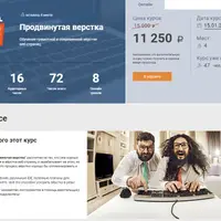 Продвинутая верстка