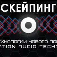 Скейпинг: Проработка фобий