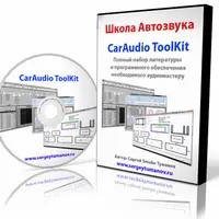 Партизанский автозвук