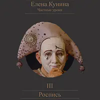 Частные уроки. Авторская кукла