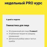 SUPER Лицо PRO - гимнастика для лица и спины