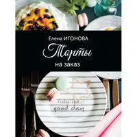 Торты на заказ