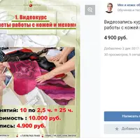 Секреты работы с кожей и мехом