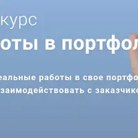 3 работы в портфолио