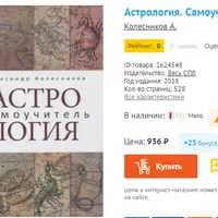 Астрология. Самоучитель