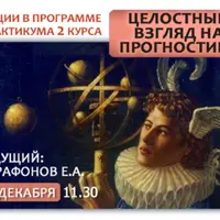 Прогностика: целостный взгляд