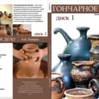 Гончарное дело