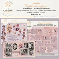 Шаблоны ретро фотокниг
